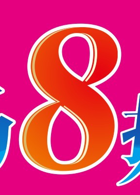 CDR制作突出广告中数字的折页封面实例教程 数字广告制作